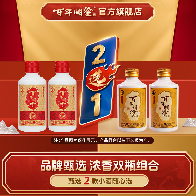 百年糊涂52度精品/52/33度金品小百年贵州浓香型高粱粮食小瓶白酒