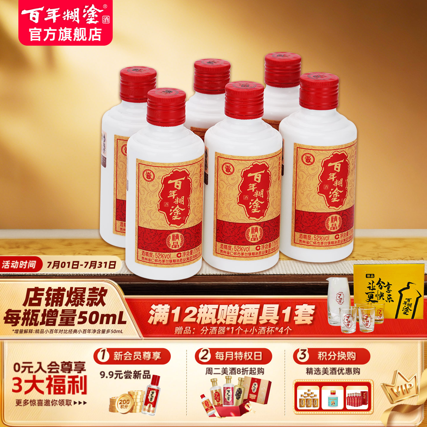 【官方正品】百年糊涂52度精品小百年贵州浓香型高粱精酿小瓶白酒