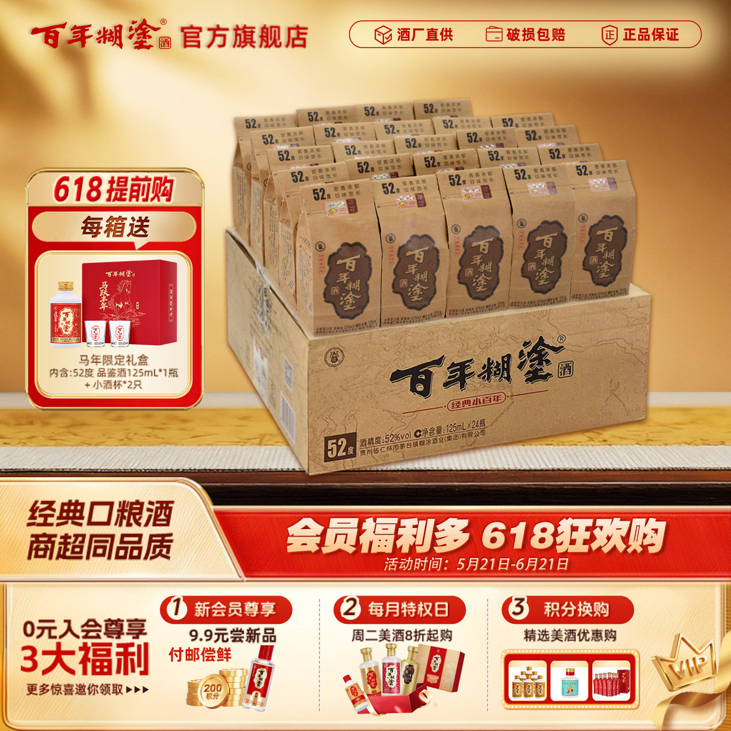百年糊涂经典小百年52度浓香型贵州高粱国产小瓶白酒整箱125mL*24