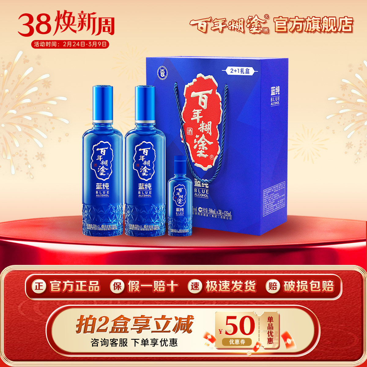 百年糊涂蓝纯2+1礼盒52度500ml贵州高度国产白酒礼盒送礼