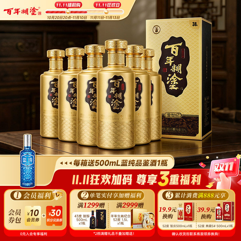 百年糊涂金世纪38度浓香型500ml*6瓶贵州高粱国产白酒礼盒装整箱
