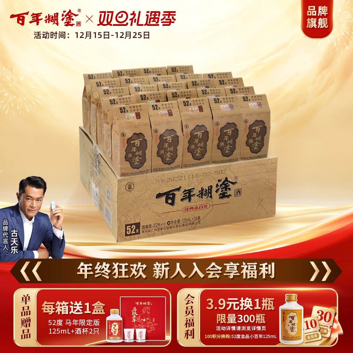 百年糊涂经典浓香型小瓶白酒