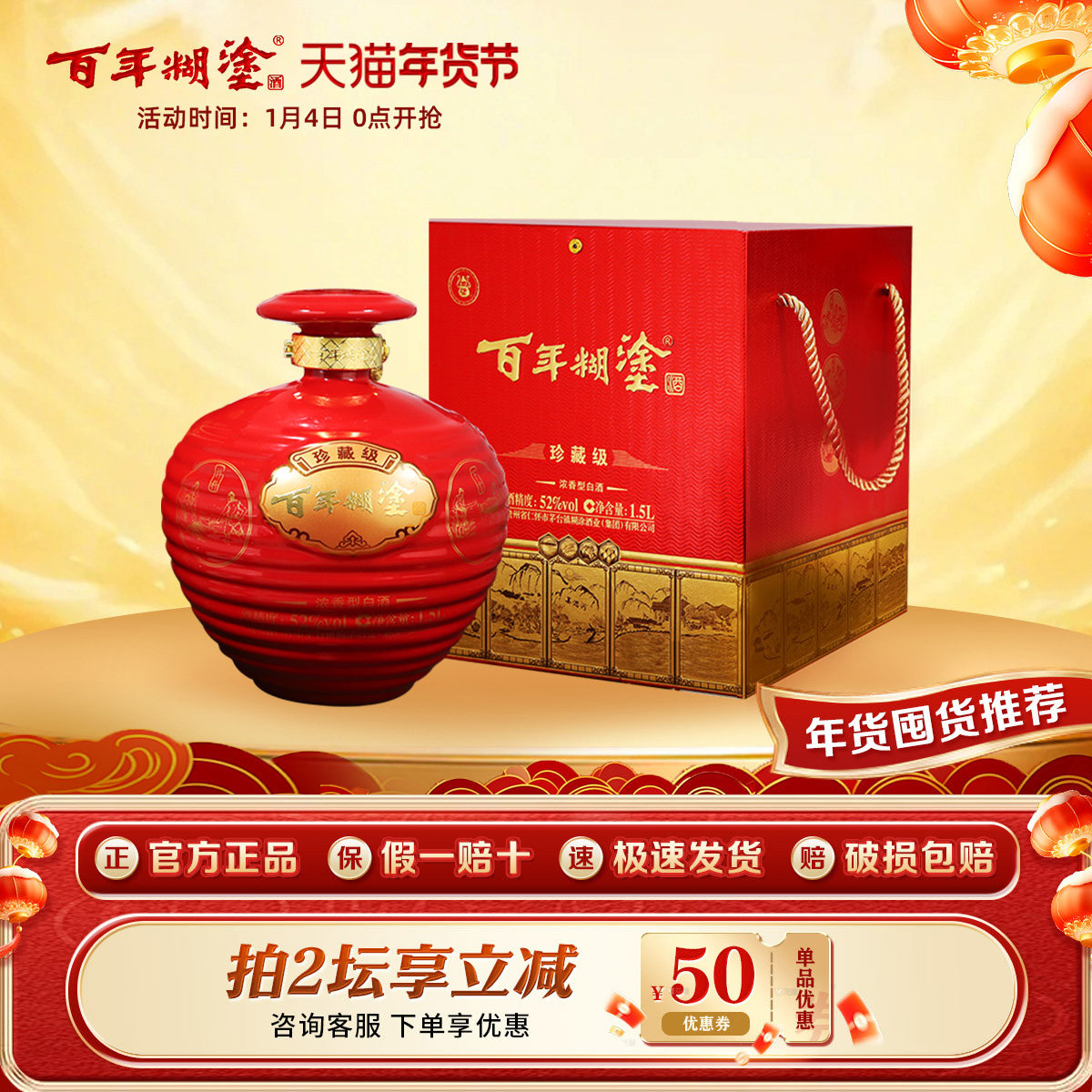 【3斤礼盒】百年糊涂珍藏级坛装52度贵州浓香型高粱白酒送礼包装,酒类,白酒/调香白酒,淘宝优惠券,粉丝福利购,淘宝优惠卷