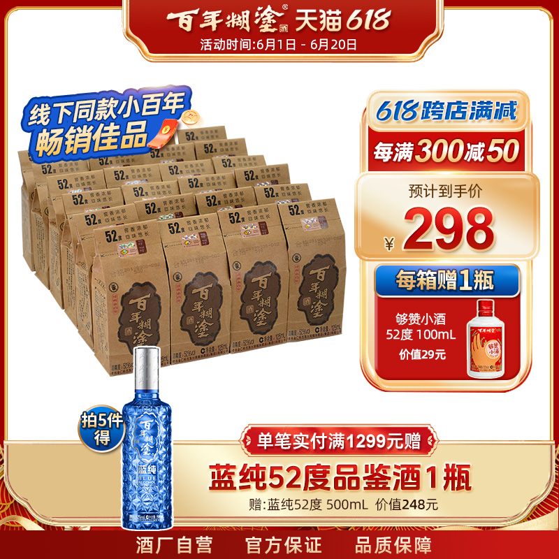 百年糊涂经典小百年52度浓香型贵州高粱国产小瓶白酒整箱125mL*24