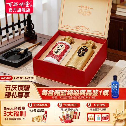 百年糊涂52度世纪臻礼金银礼盒