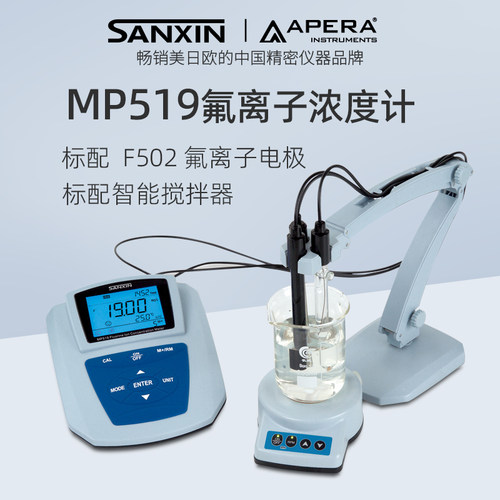 三信沛瑞台式离子计MP519实验室数显氟离子浓度计水质离子检测仪