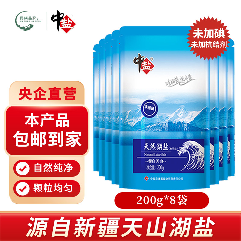 中盐天然湖盐8袋无碘盐无典盐食用食盐家用未加碘盐甲状腺怎么看?