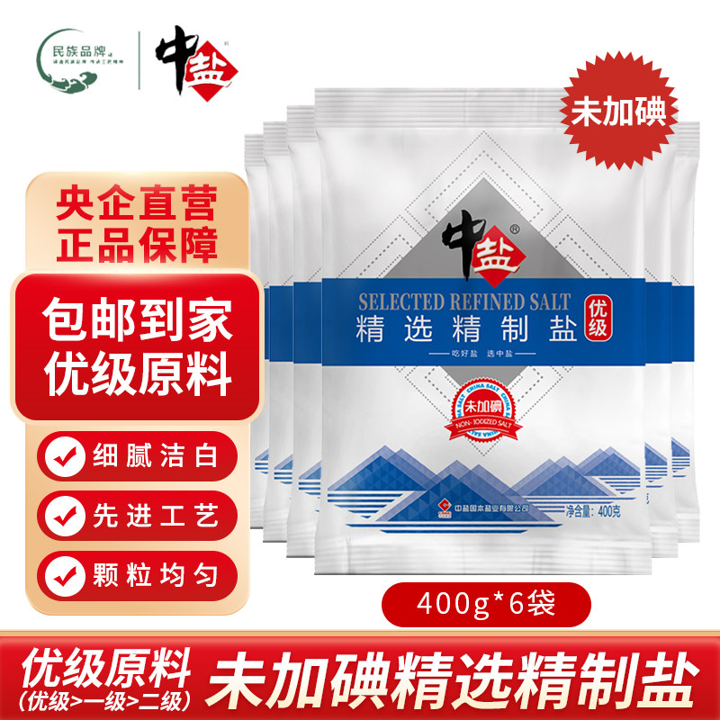 中盐精选精制盐未加碘400g/袋优级盐食盐矿盐无碘炒菜_虎窝淘
