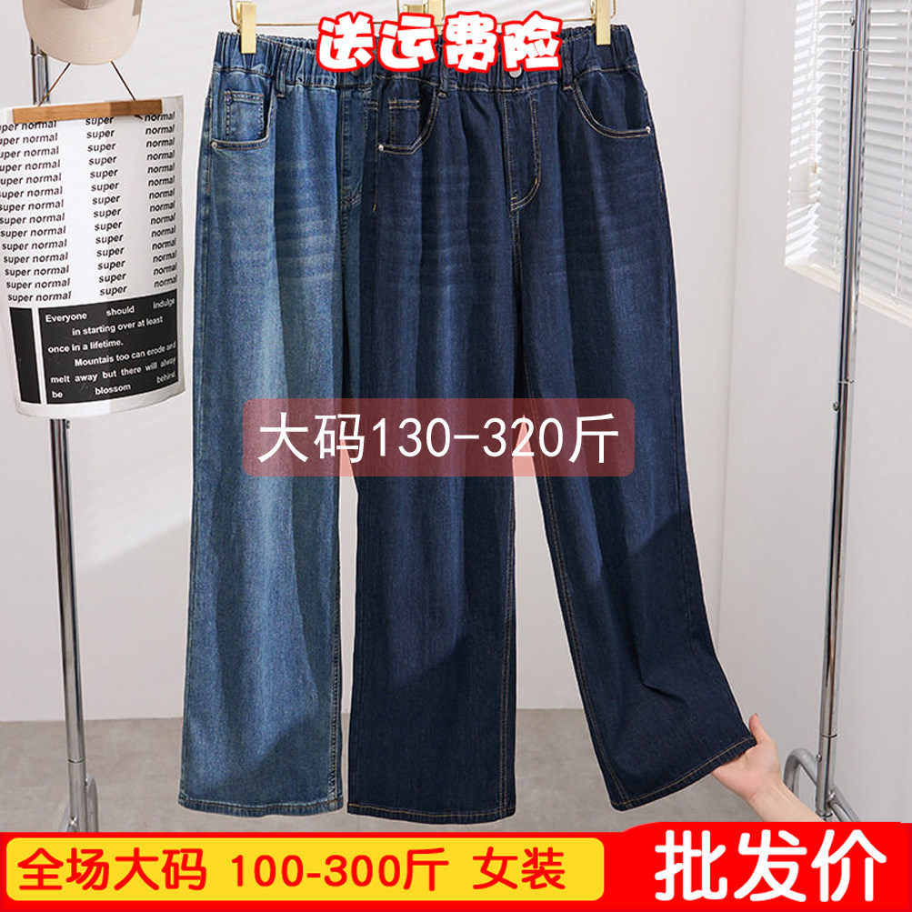 大码女装200-300斤春夏季薄款胖MM显瘦韩版休闲牛仔直筒裤松紧腰