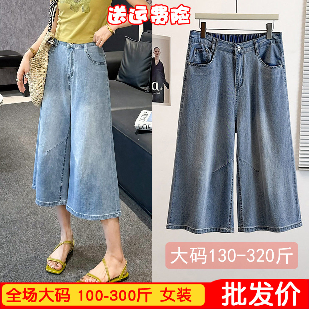 大码女装200-300斤夏季新款休闲百搭显瘦宽松七分牛仔裤阔腿胖mm