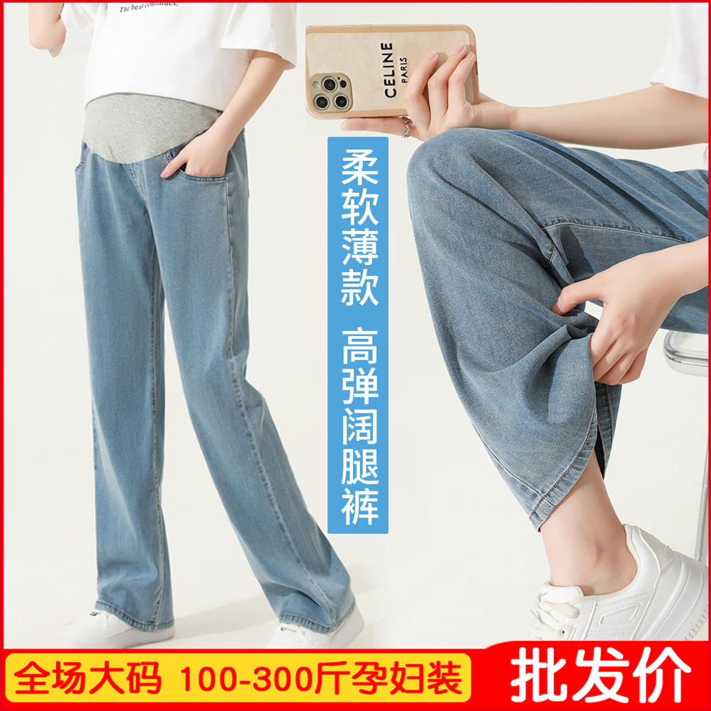 大码孕妇牛仔裤夏季薄款冰丝阔腿200斤外穿拖地长裤直筒弹力宽松