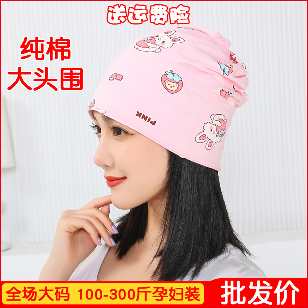 产后春秋纯棉孕产妇帽冬季厚全棉针织大头围月子帽待产妇帽200斤,孕妇装/孕产妇用品/营养,产妇帽,淘宝优惠券,粉丝福利购,淘宝优惠卷