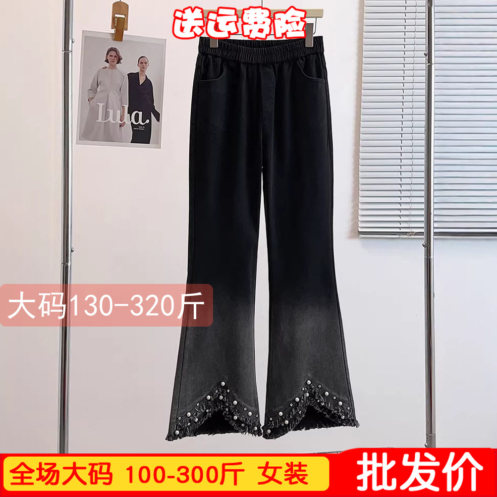 大码女装200-300斤春秋款洋气弹力修身显瘦流苏珍珠微喇牛仔裤胖m