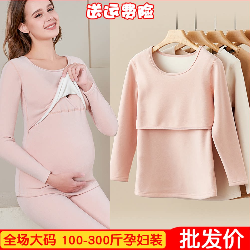 大码孕妇秋衣秋裤套装200斤保暖内衣加绒加厚哺乳月子服睡衣秋冬