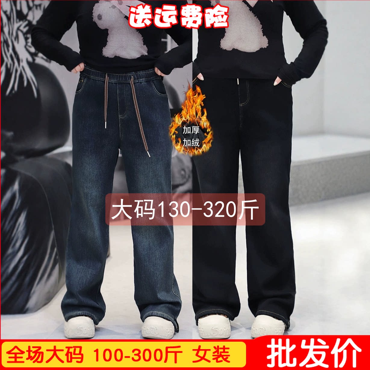 大码女装200-300斤秋冬新款显瘦微胖加绒厚棉裤复古老爹裤牛仔裤