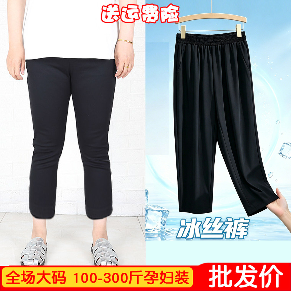 大码女装200-300斤夏季新款超薄冰丝速干休闲裤九分胖MM显瘦萝卜