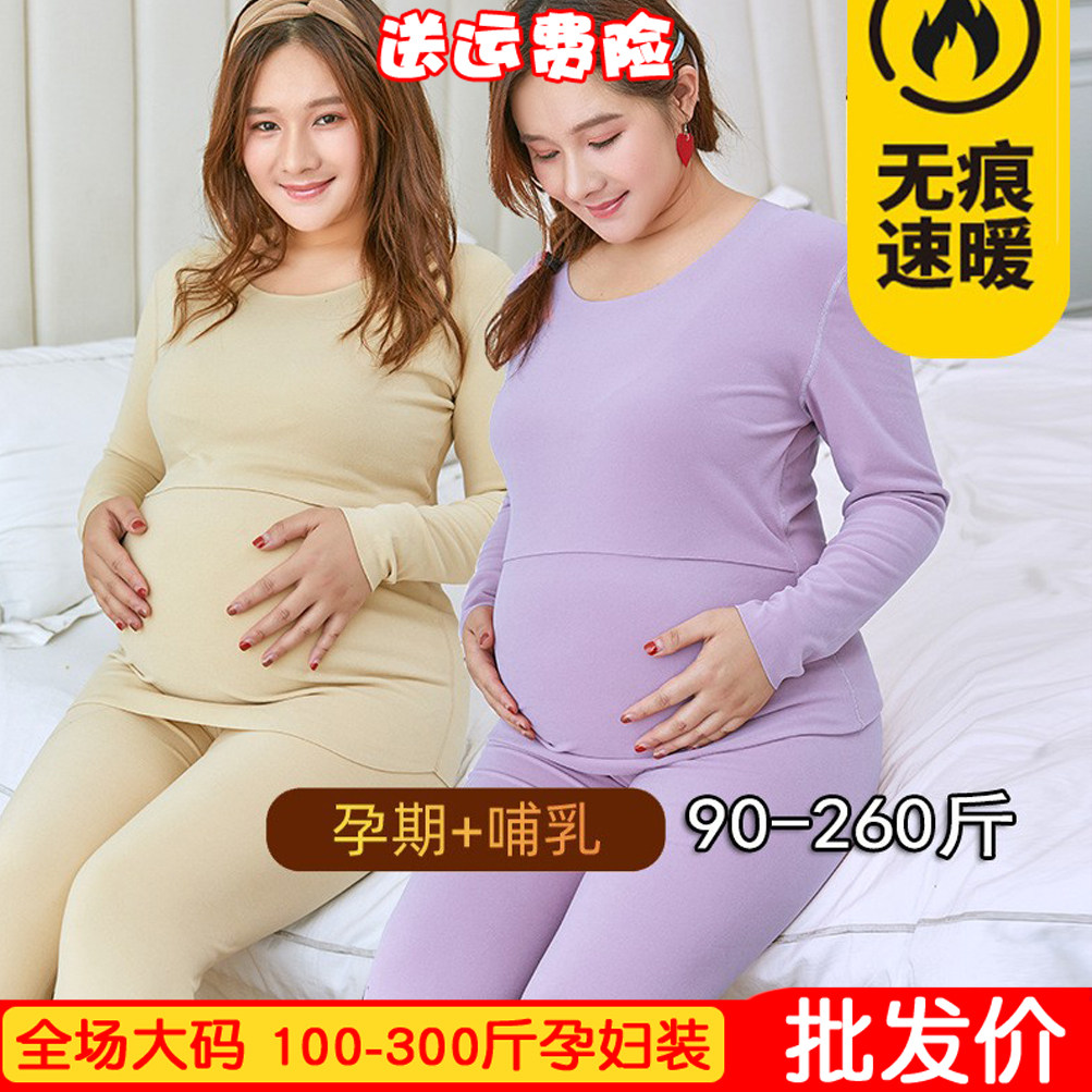 大码孕产妇哺乳秋衣秋裤套装200斤保暖内衣德绒月子服冬喂奶睡衣