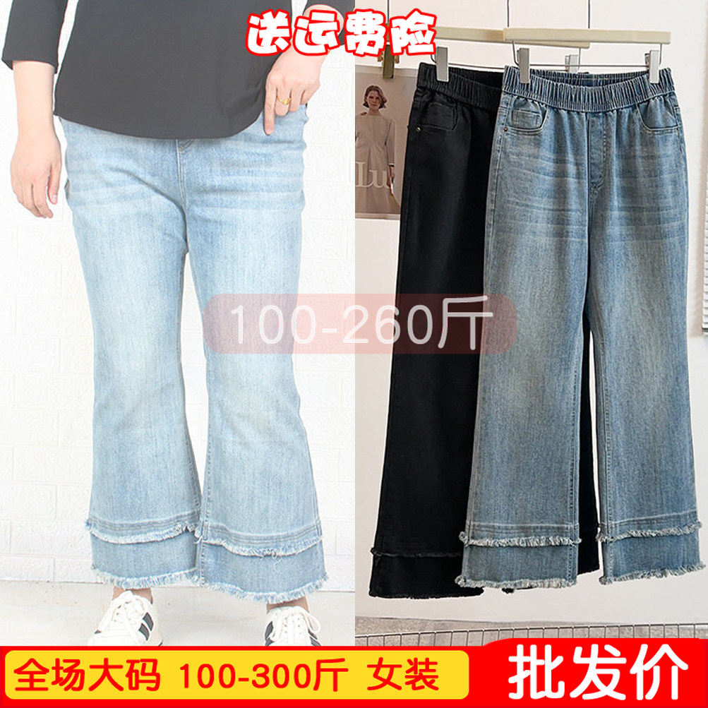 大码女装200-300斤春秋夏款显瘦微喇叭牛仔裤修身高弹松紧腰胖mm