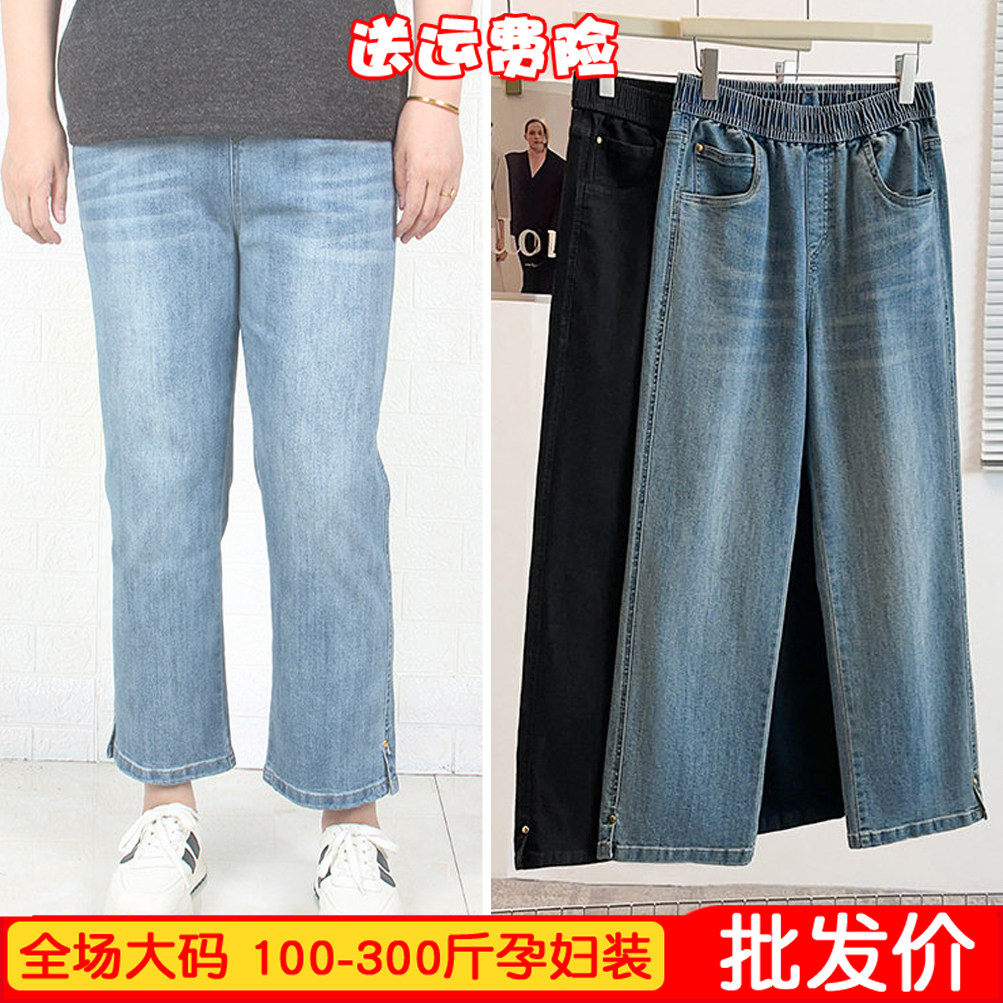 大码女装200-300斤春款高弹力松紧腰显瘦牛仔烟管九分裤胖mm直筒