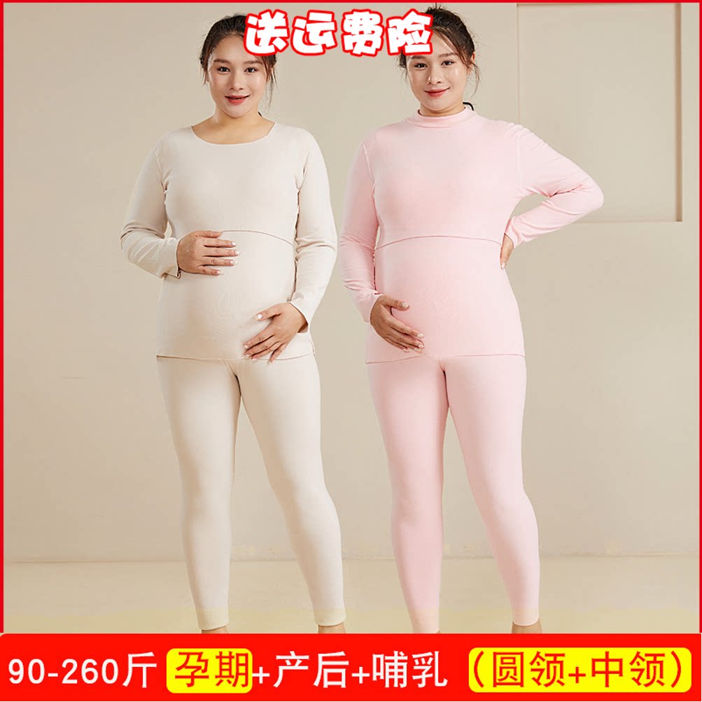 200斤特大码孕妇秋衣秋裤保暖套装全孕期产后哺乳月子服睡衣冬季