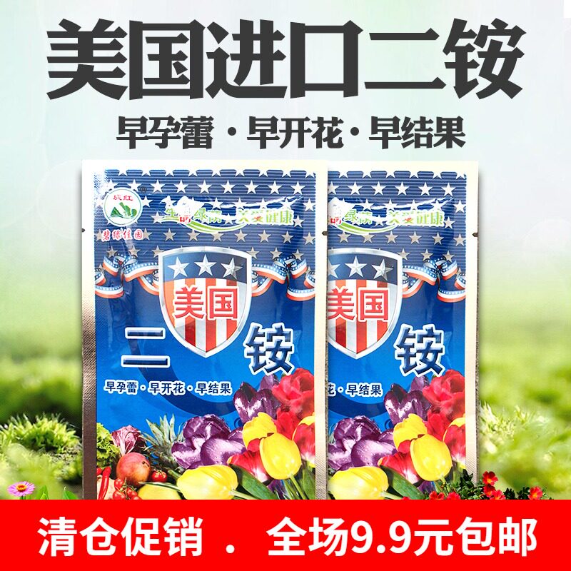 美国进口二铵有机肥环保颗粒缓释肥高浓度速效肥花卉绿植园艺肥料