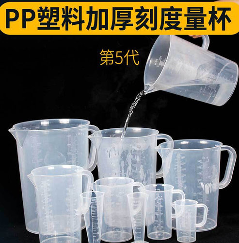 园艺PP树脂环保加厚抗摔耐压刻度量杯浇花浇水壶稀释肥料塑料量杯