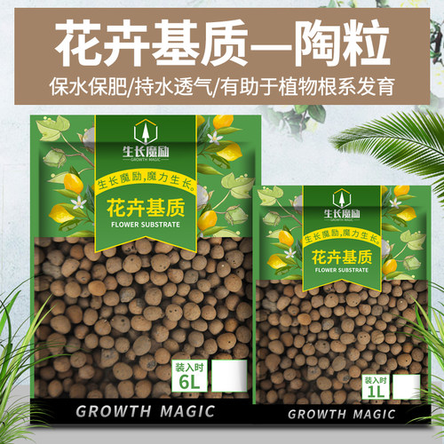 园艺陶土花卉轻质肥料透气