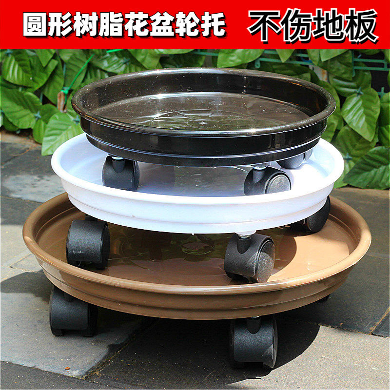 包邮万向滚轮花盆托盘圆形树脂塑料带轮移动花盆托底座花架承重强