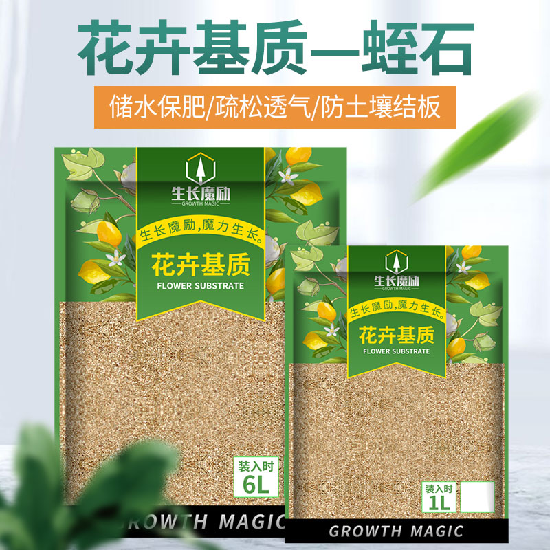 基质蛭石生长魔励种植土介质