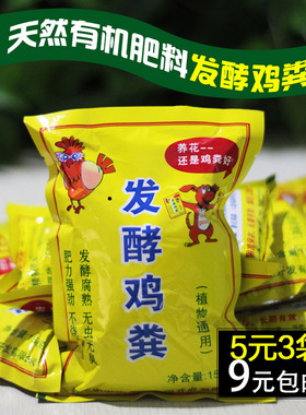 天然有机肥料发酵鸡粪果蔬专用肥通用型安全无臭无味150克5元3袋