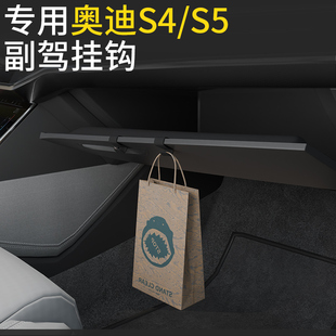 专用奥迪S4/S5车载汽车挂钩前排副驾驶内饰储物盒收纳雨伞小挂钩