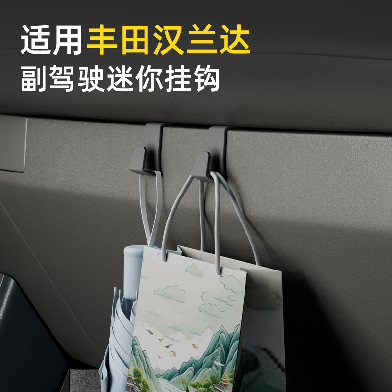 专用丰田汉兰达汽车车载挂钩