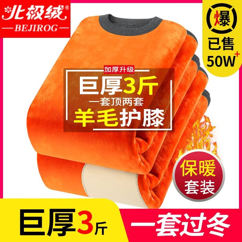 北极绒超厚男士保暖内衣加绒加厚秋衣秋裤中老年人女防寒套装冬季