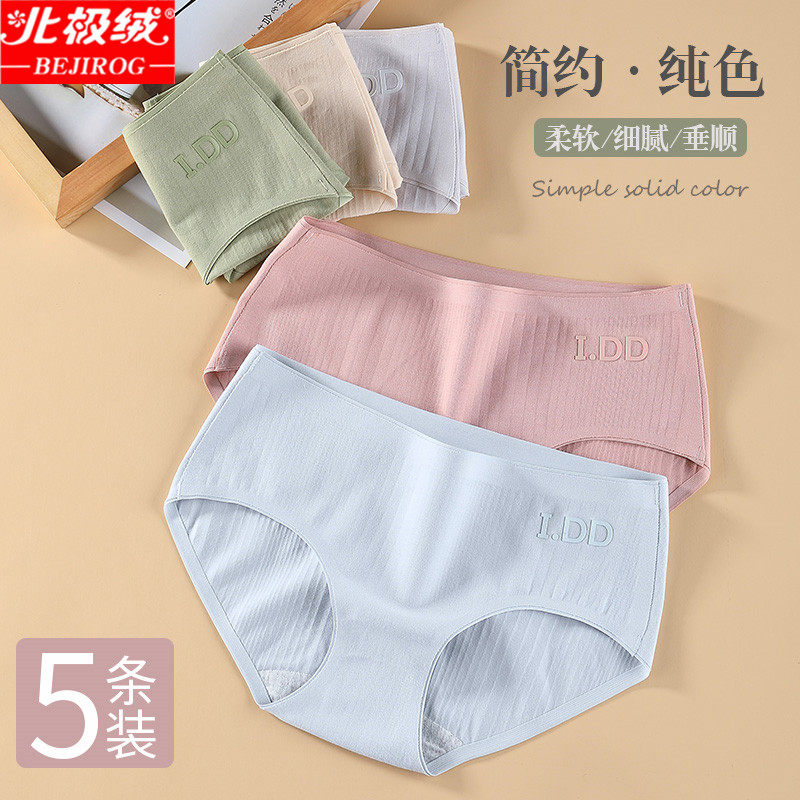 北极绒内裤女无痕纯棉石墨烯抗菌裆中腰日系少女士透气大码三角裤