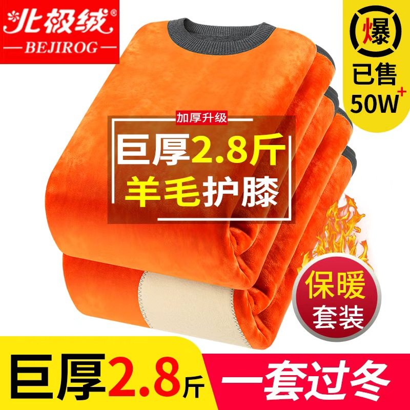 北极绒超厚男士保暖内衣加绒加厚秋衣秋裤中老年人女防寒套装冬季