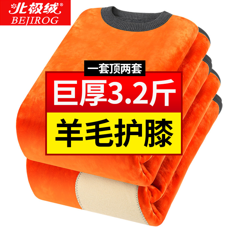 北极绒超厚保暖内衣男加厚加绒女秋衣裤青年防寒巨厚套装大码冬季