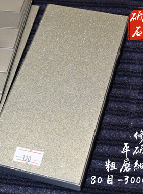 金刚石砥金刚板80目-3000目。磨刀石开刃修刃粗磨砂油石修正砥