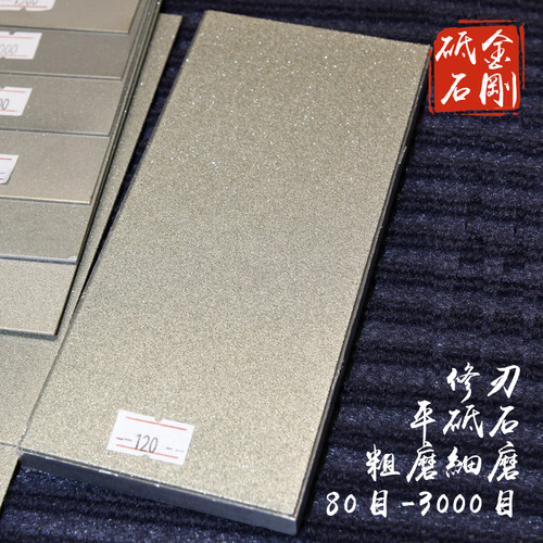 金刚板磨砂油石修正磨刀石