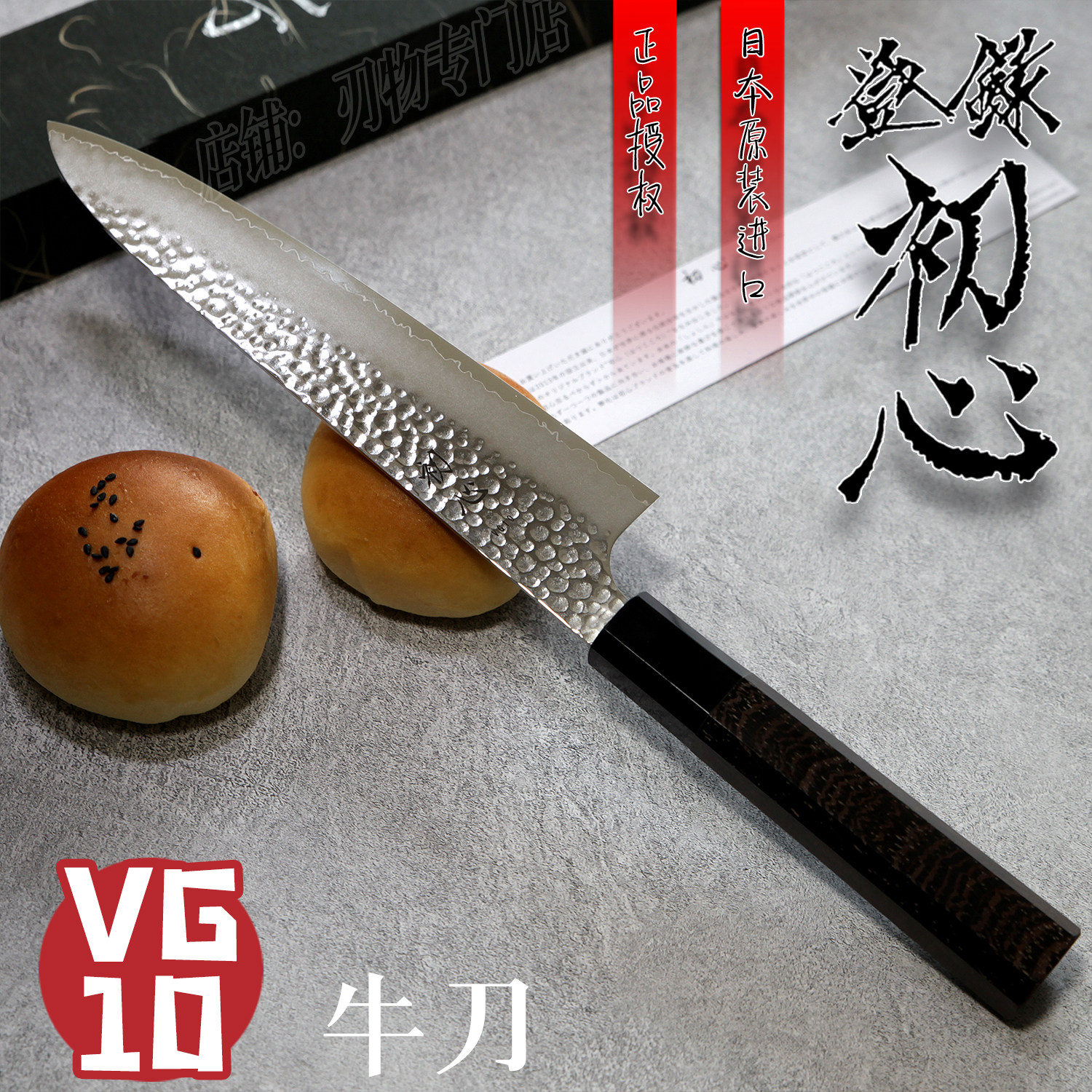 日本进口初心隼VG10不锈钢牛刀210主厨刀菜刀锤纹锤目镜面切肉