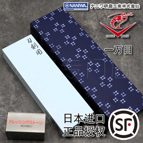 NANIWA龙虾磨刀石刀剑用10000