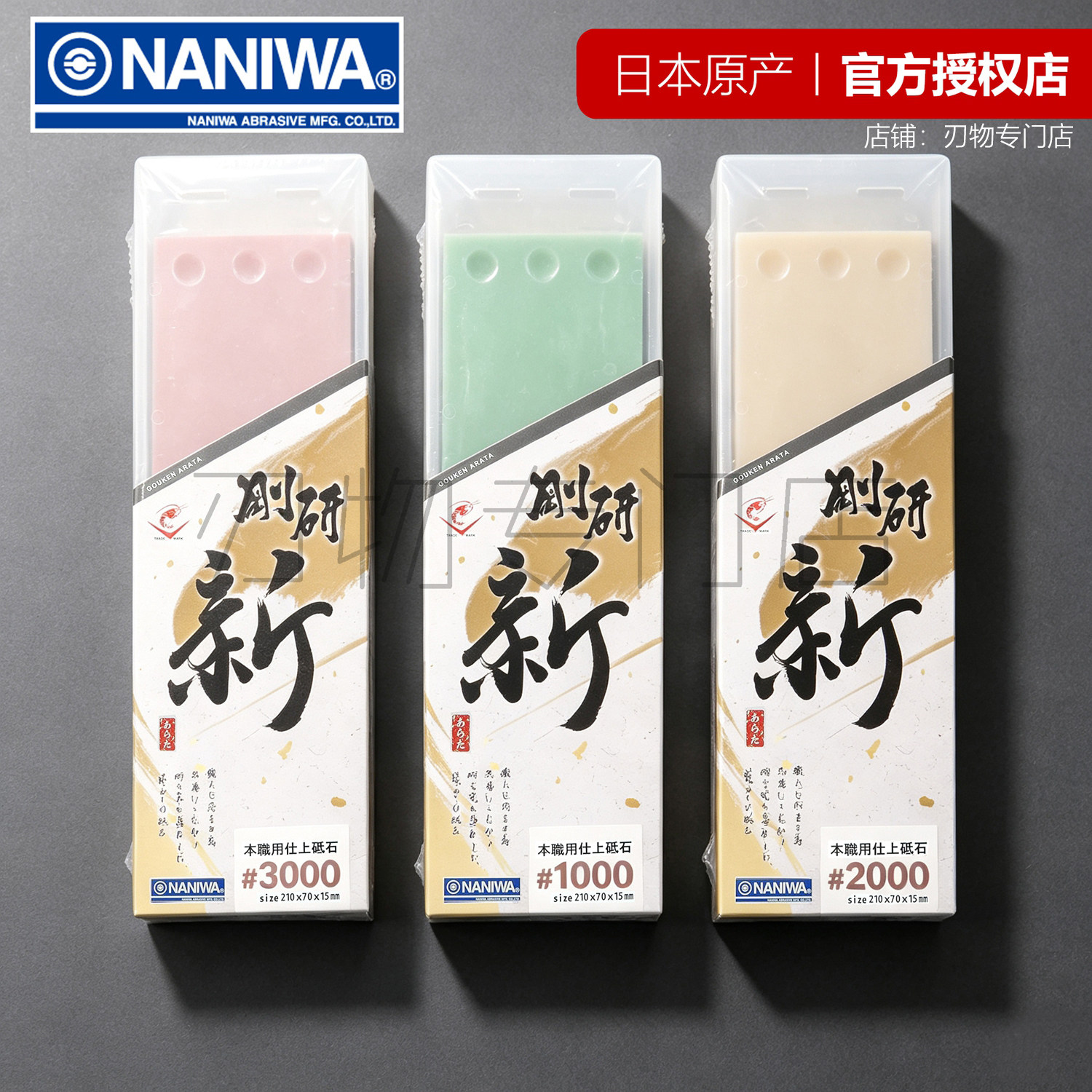 日本进口龙虾NA系列磨刀石研磨磨锋利虾牌NANIWA厨刀砥石修刃粗磨