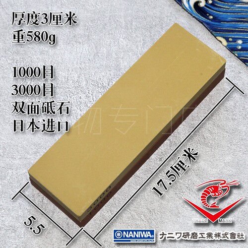 龙虾NANIWA磨刀石1000/3000砥石