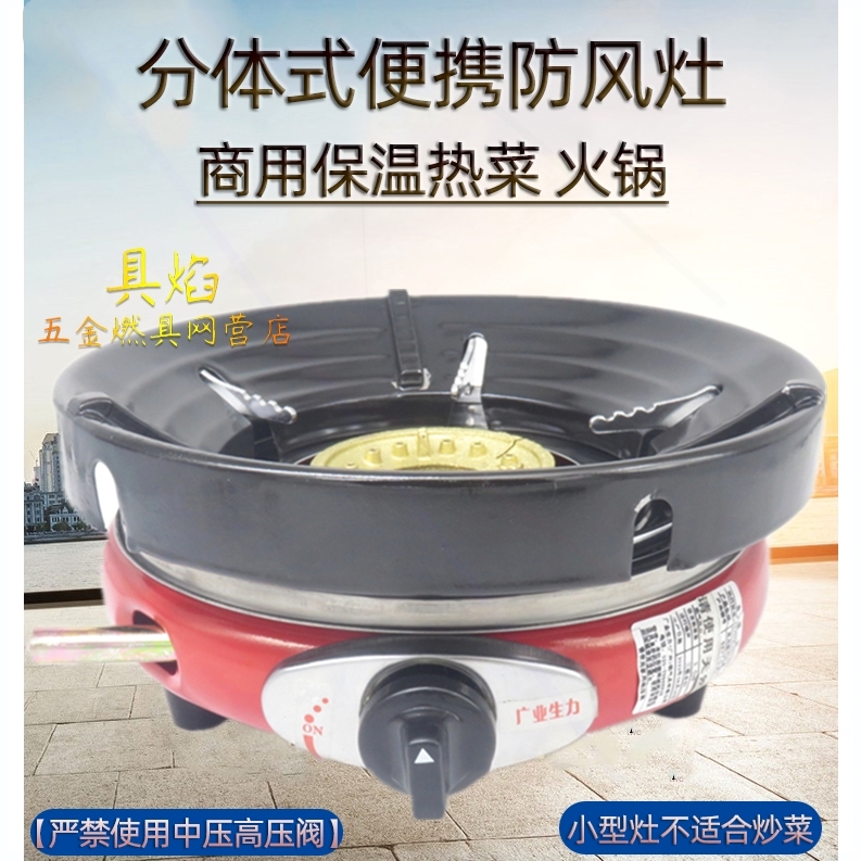 广业小火锅炉户外便携迷你防风炉