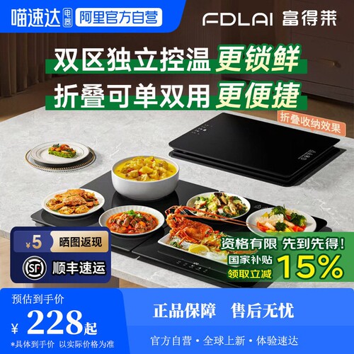 富得莱折叠饭菜保温板热菜板加热
