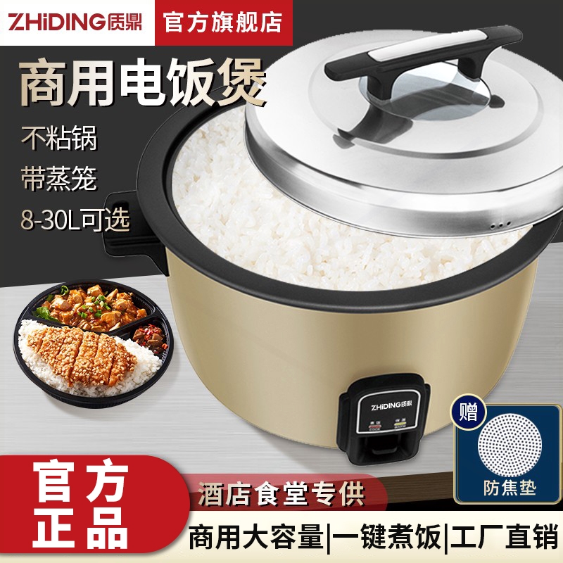质鼎商用电饭煲大容量酒店饭店专