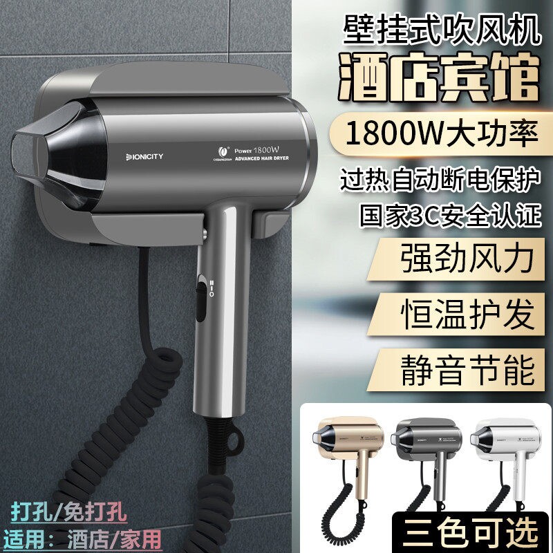 创点酒店壁挂式电吹风速干护发负