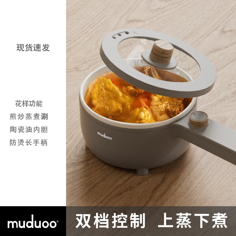 德国muduoo电煮锅宿舍学生小电锅体单人火锅迷你炒锅多功能小型一,厨房电器,电热火锅/煎锅,淘宝优惠券,粉丝福利购,淘宝优惠卷