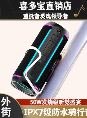 喜多宝xdobo 2024蓝牙音箱户外骑小型低音炮行音响50W大功率家用