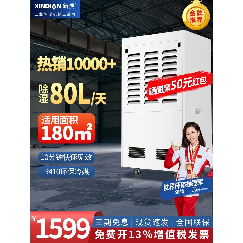 新典工业除湿机80升大功率别墅地