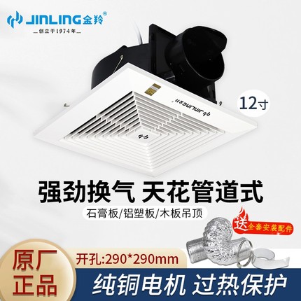 金羚排气扇12寸卫生间天花管道吸)顶式静音排风扇BPT20-12-30(P7A